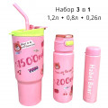 Велика склянка з ручкою та трубочкою + спортивна пляшка з трубочкою + пляшка з кришкою набір 3 в 1 рожевий з написами.